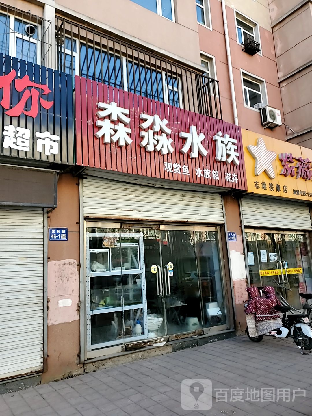 森森四族(东风路店)