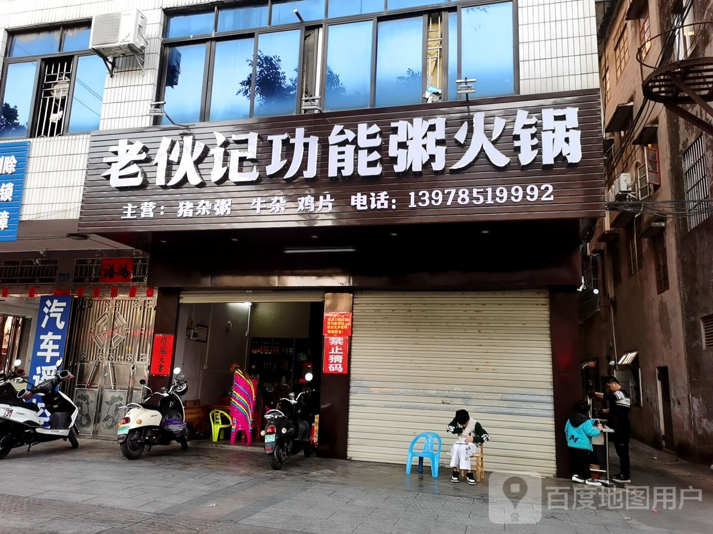 老伙计功能粥火锅