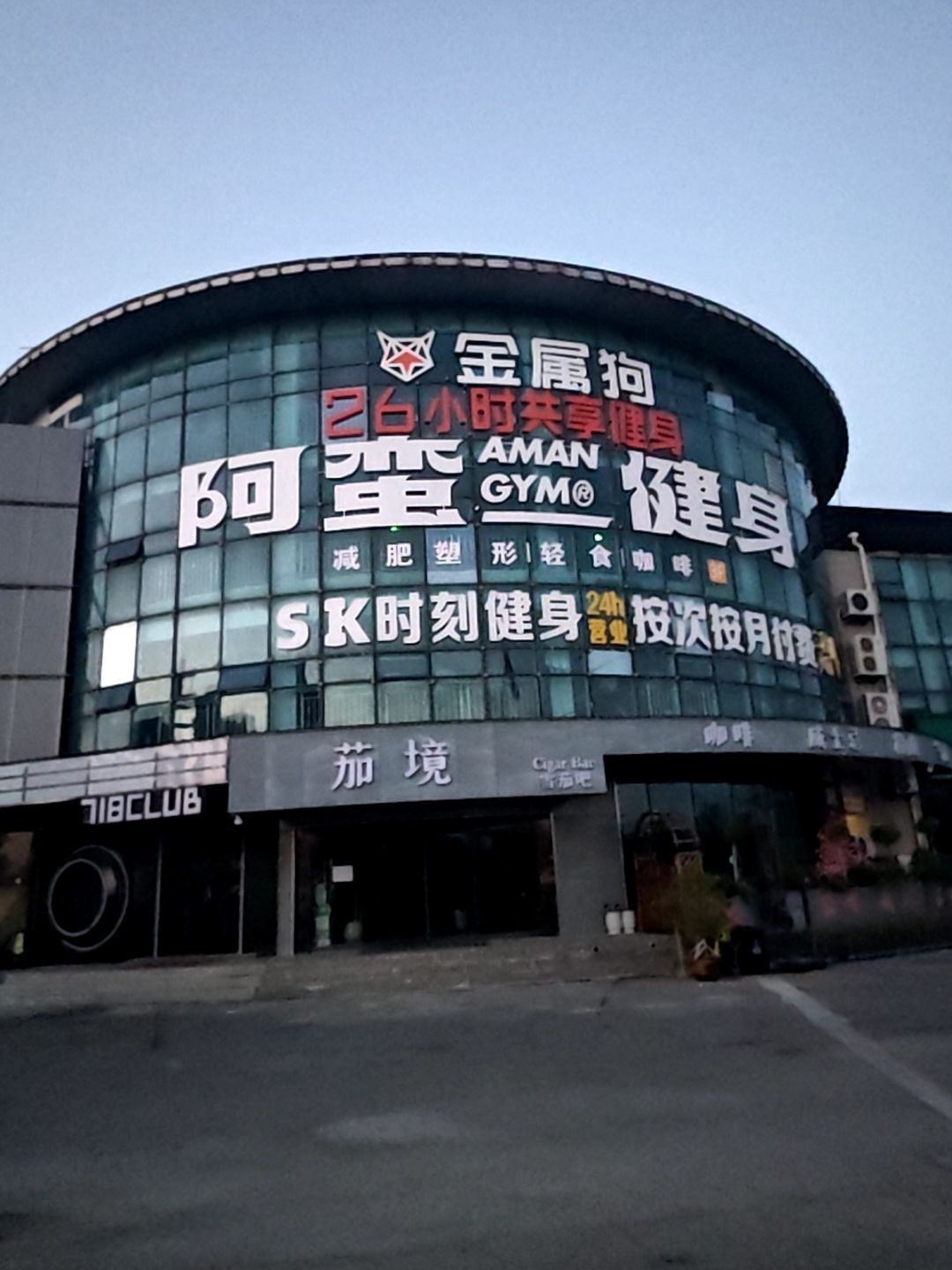 SK时刻健身