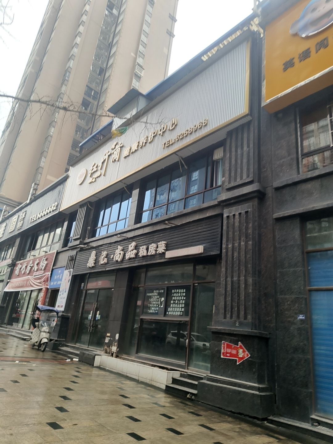 红竹蔺健康养护中心(竹城壹号一期店)