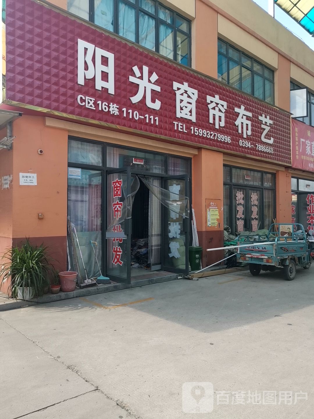 阳光窗帘布艺(华耀城店)