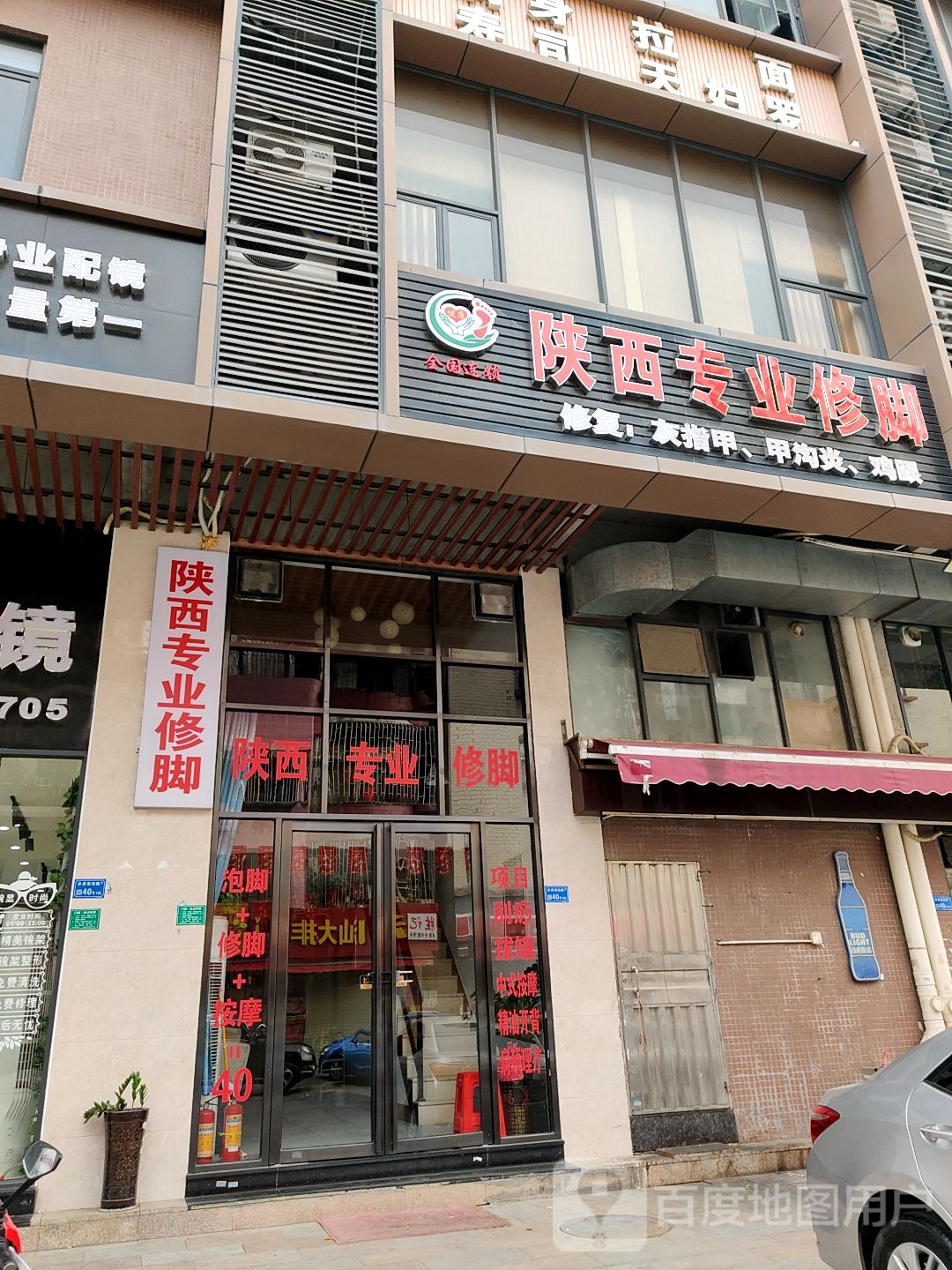 专业修脚房(赤岗中心广场店)