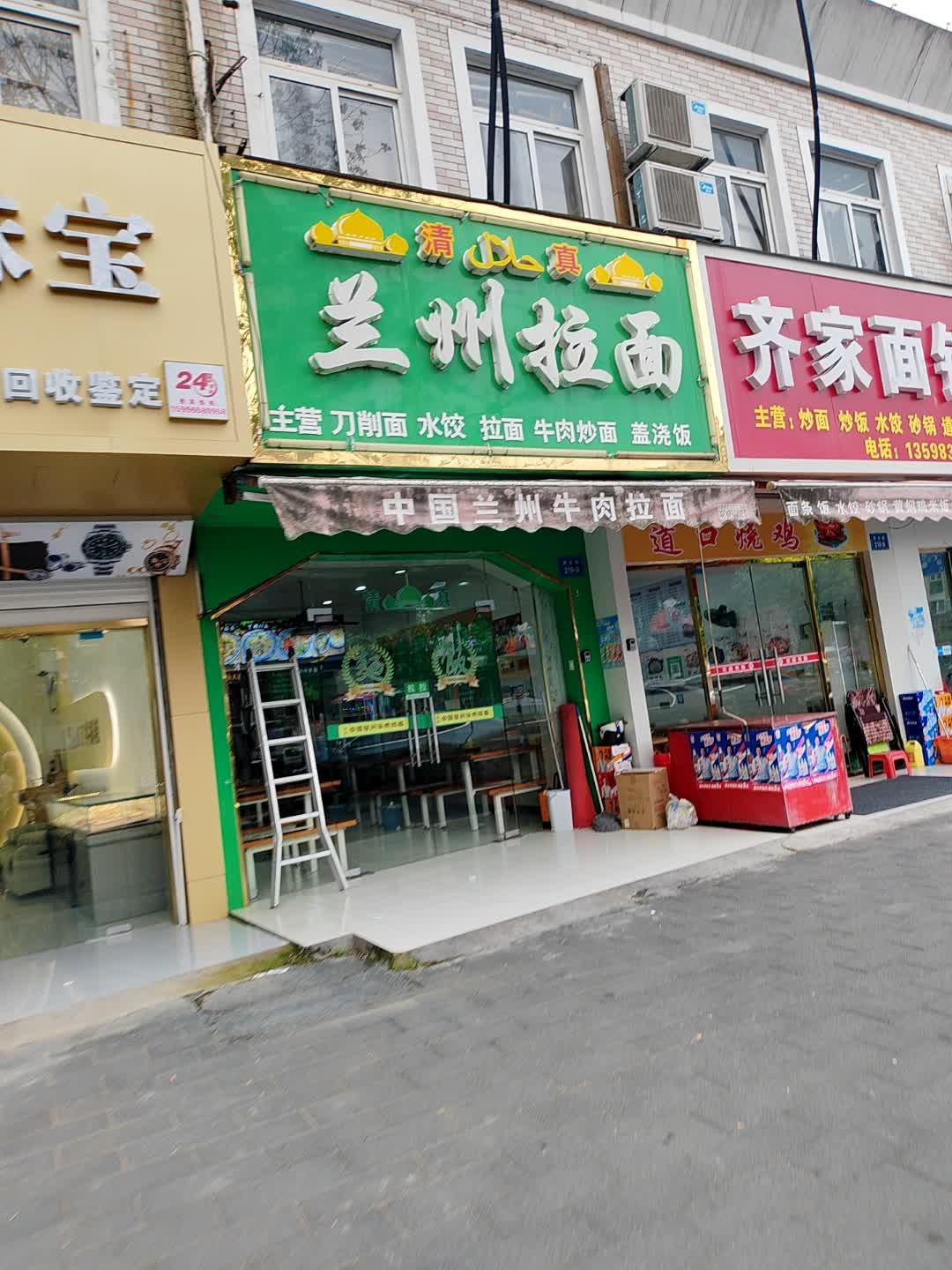 清真兰州拉面(郭里园新村西区店)