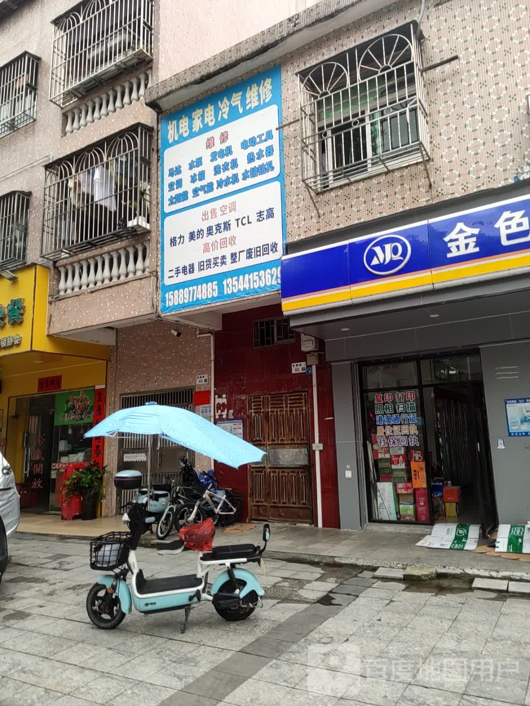 机电家电冷气维修