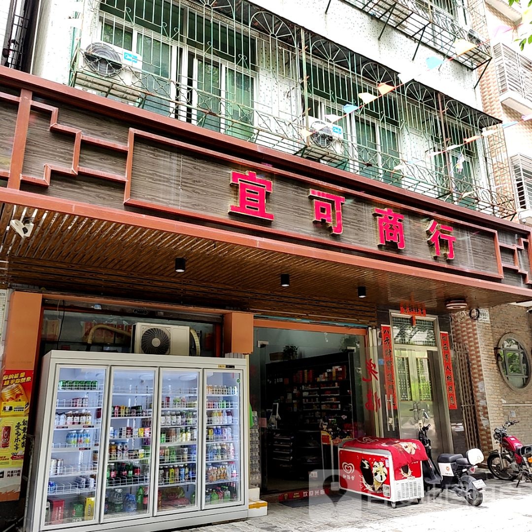 宜垒可玉商行(乐美楼店)