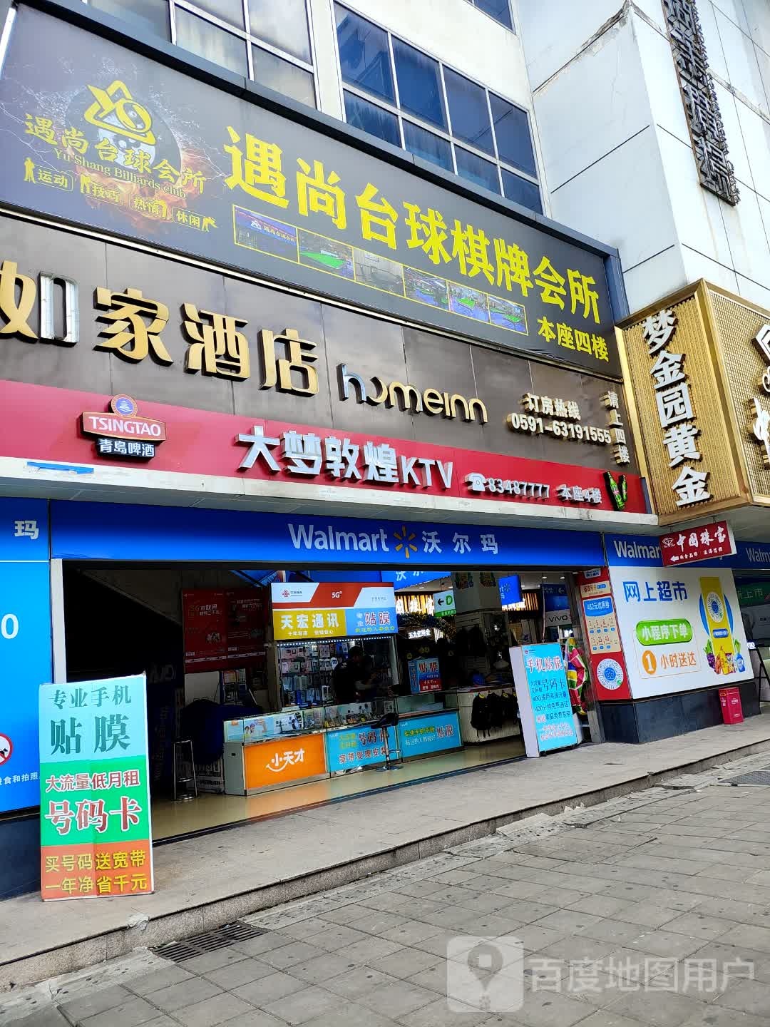 小天才步步高鼓山沃尔玛专柜(东方伟业商业广场店)