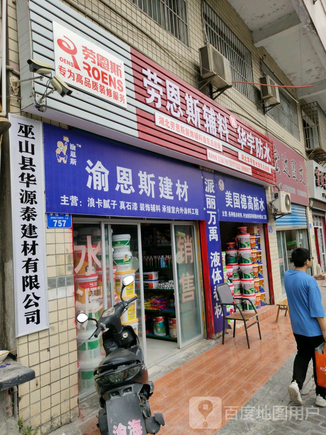 巫山县华源泰建材有限公司司