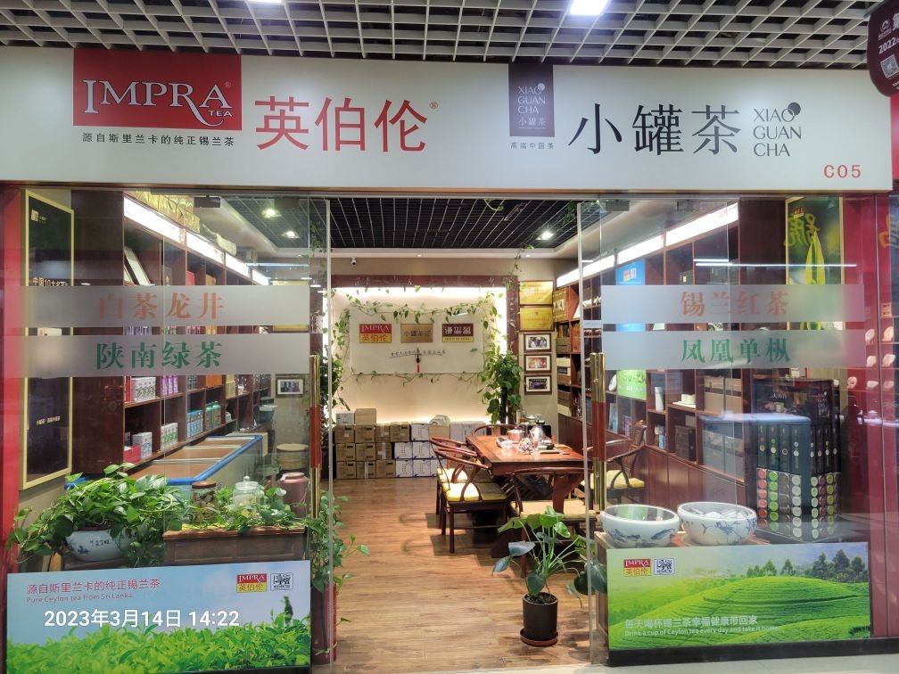 斯里兰卡锡兰茶(专卖店)