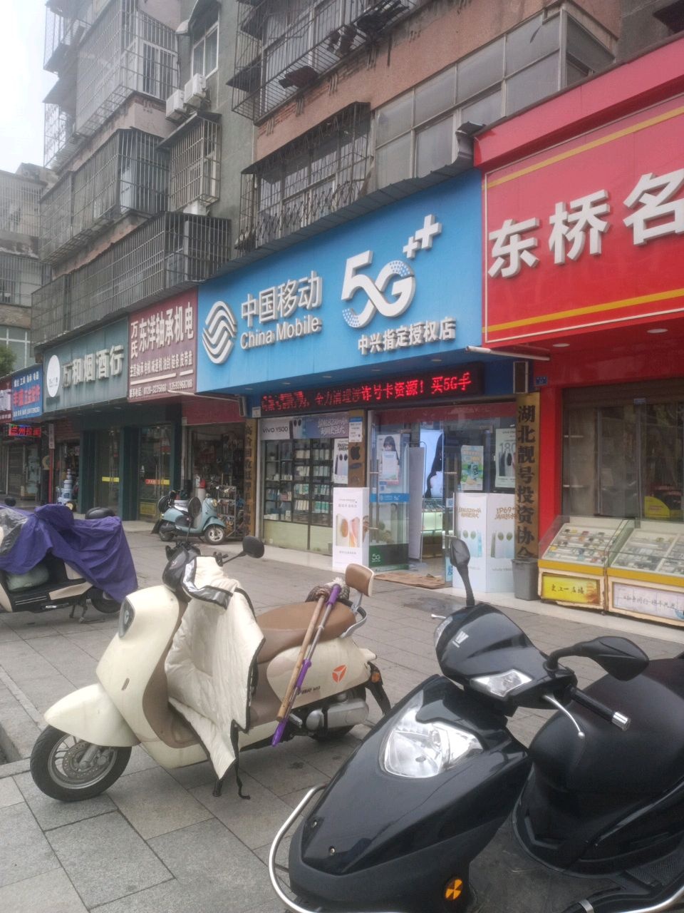 中国移动(中兴指定授权店)