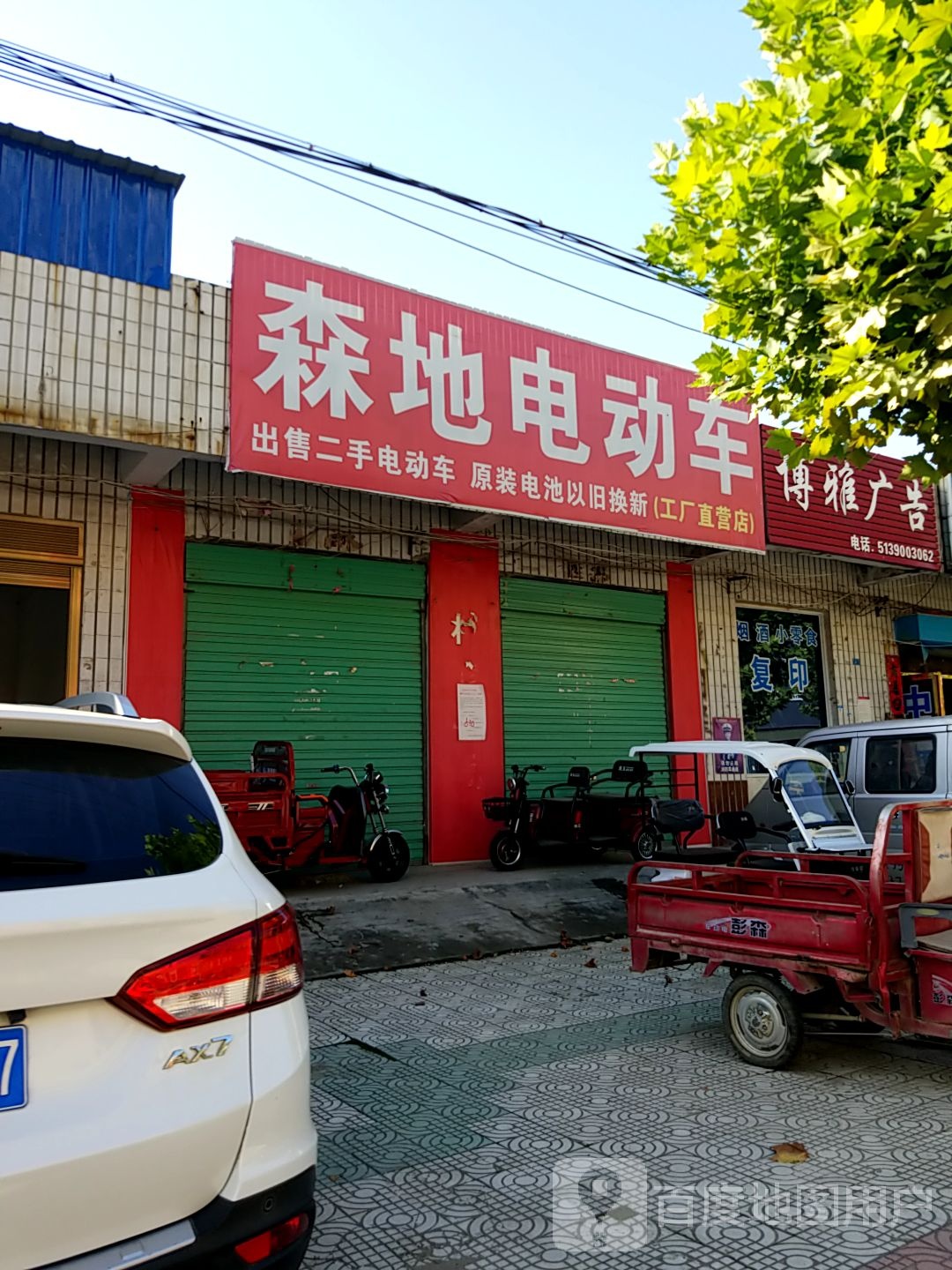 内乡县湍东镇森地电动车(湍东专卖店)