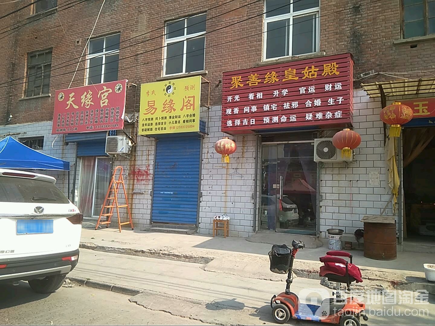 聚善缘皇姑庙