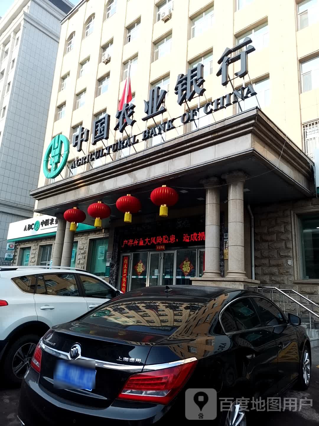 中共中国农业银行鸡西市分行委员会