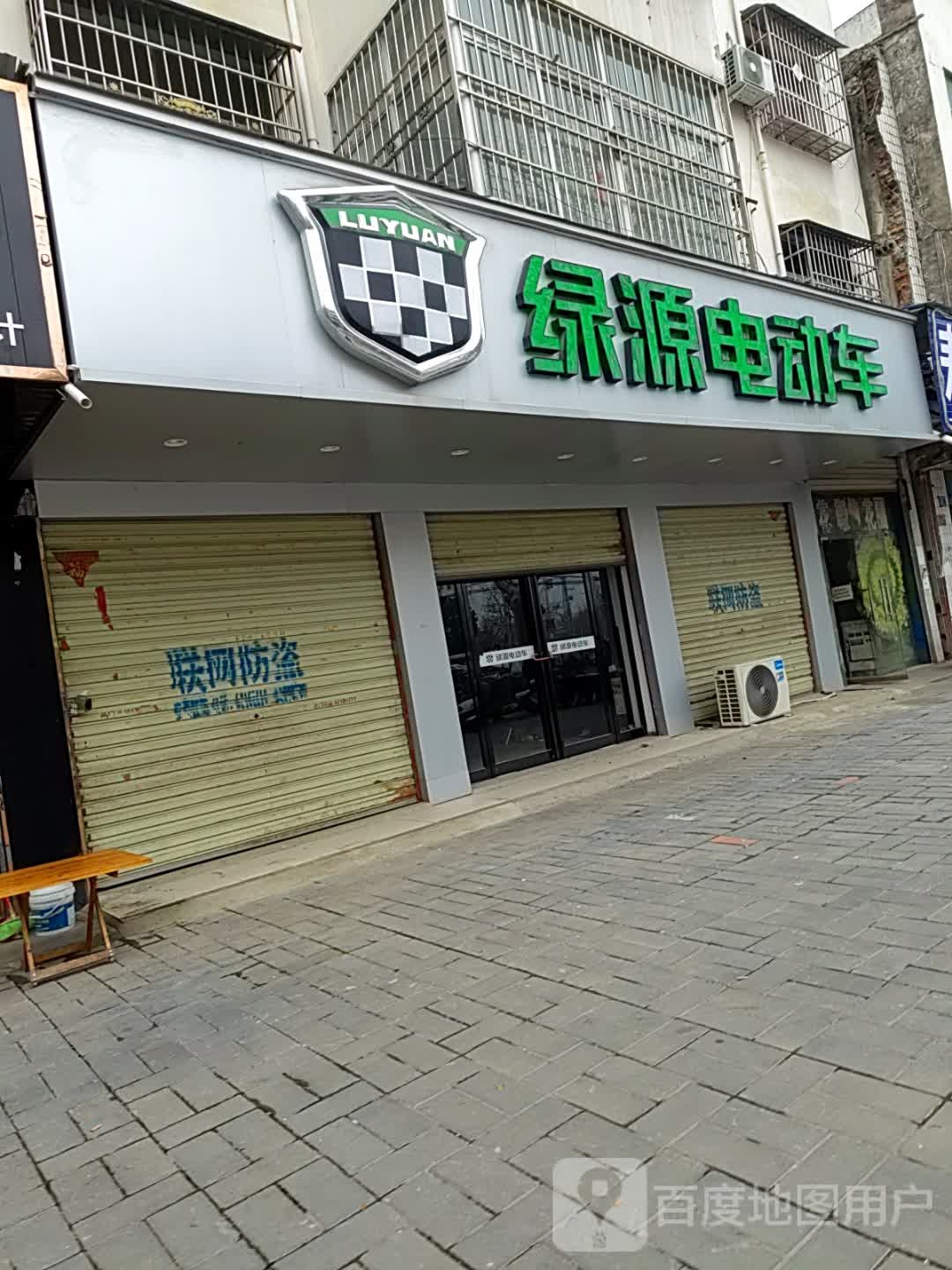 邓州市绿源电动车(新华西路店)