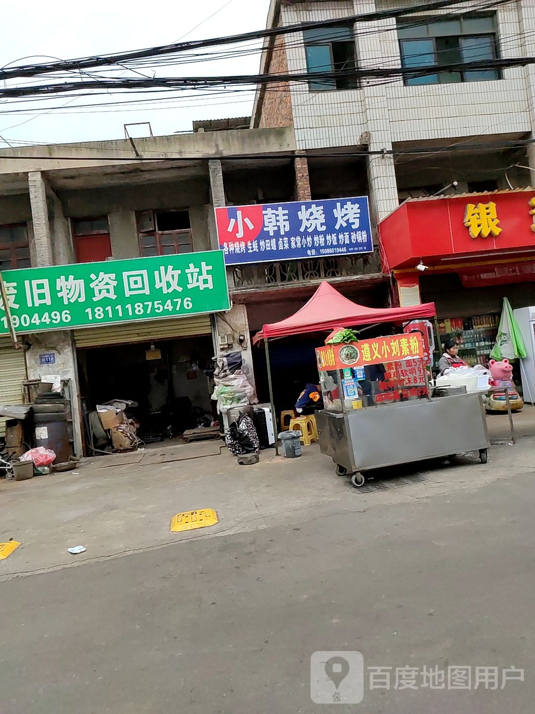 小韩烧烤(建安路店)