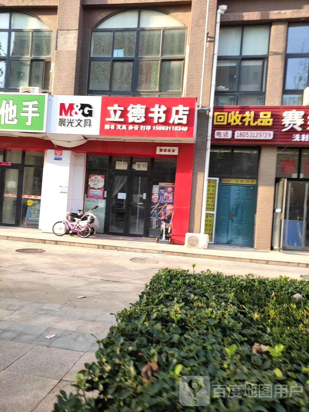 立德书店