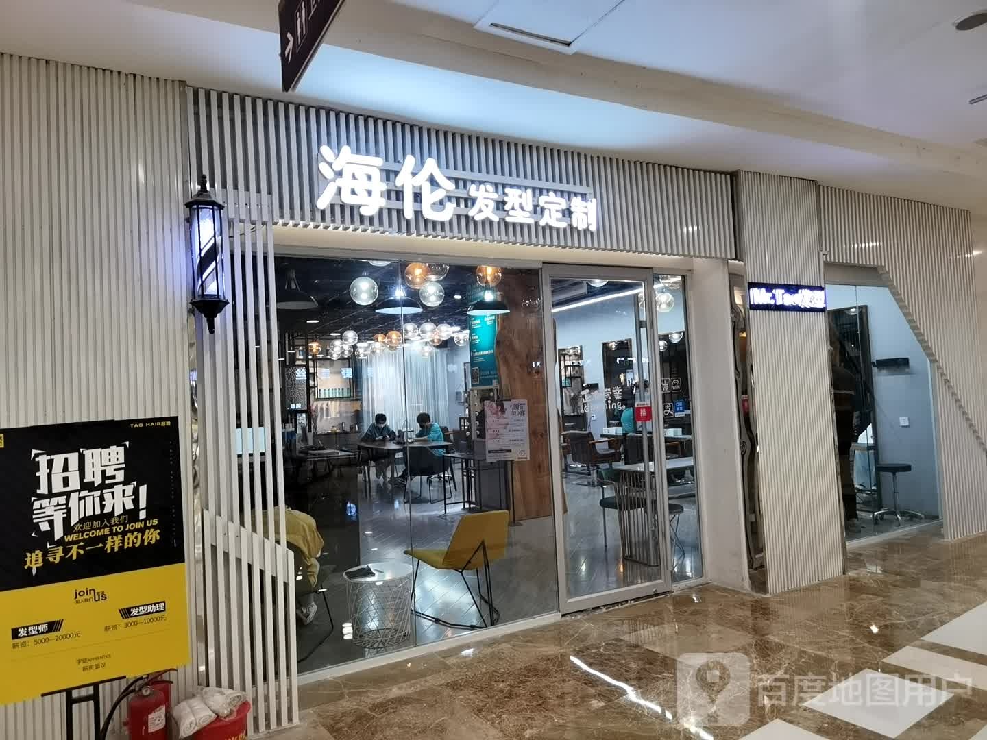 海伦发形(丹尼斯六天地店)