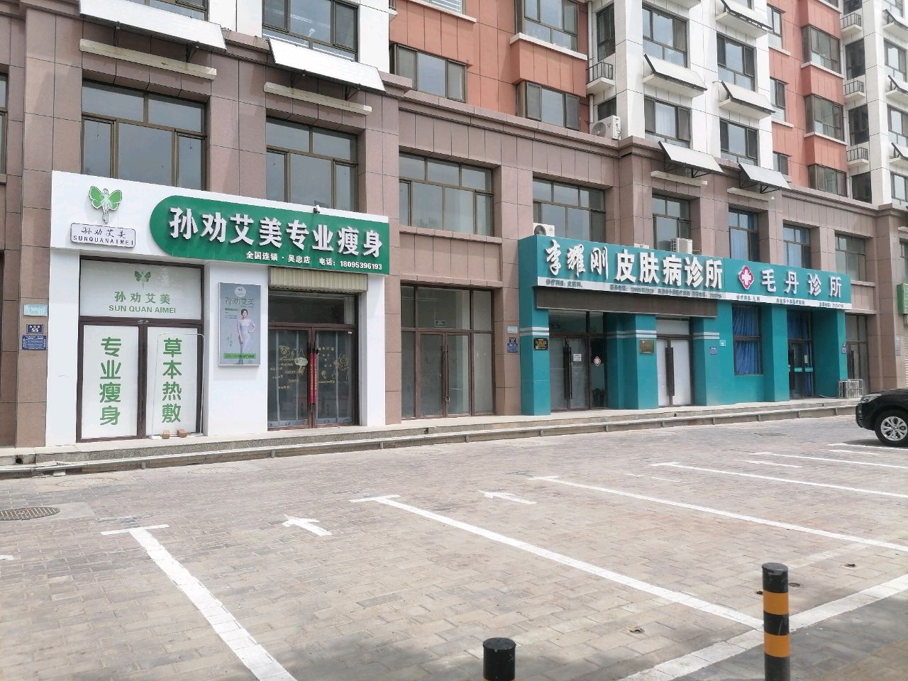 李耀刚皮肤病诊所