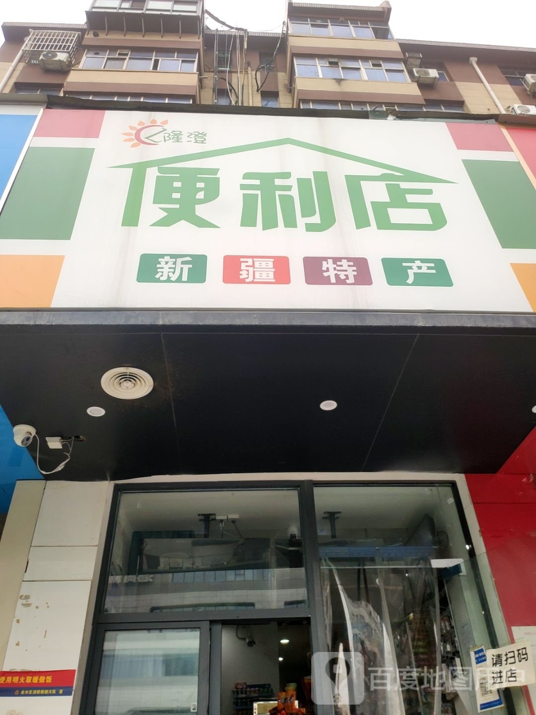 隆澄便利店