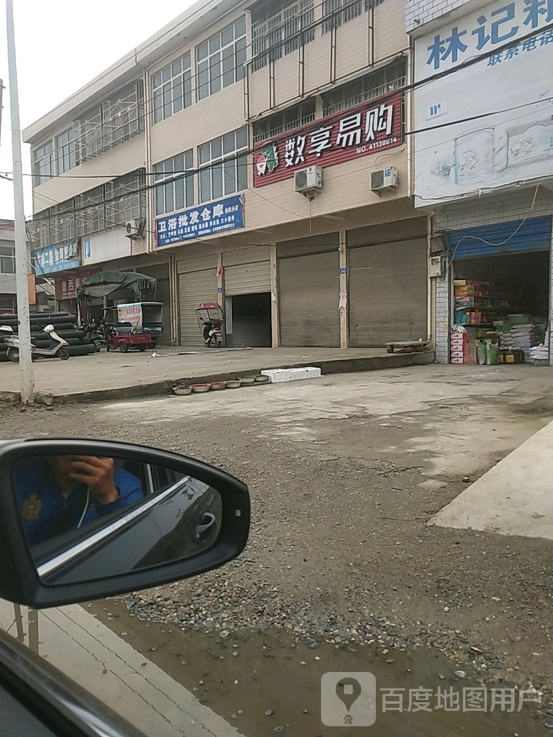 邓州市林扒镇数享易购(G328店)