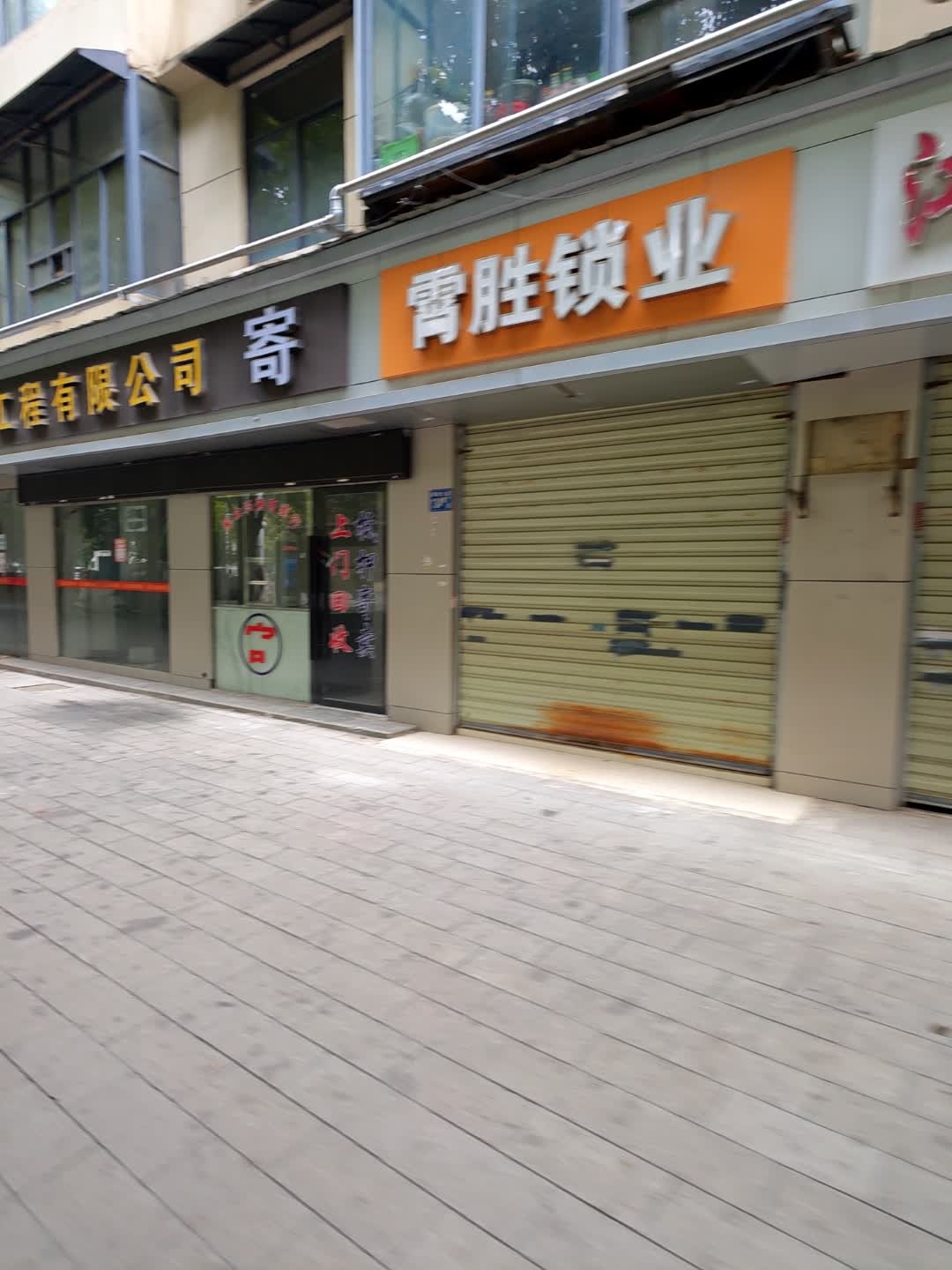 霄胜锁业开锁换锁