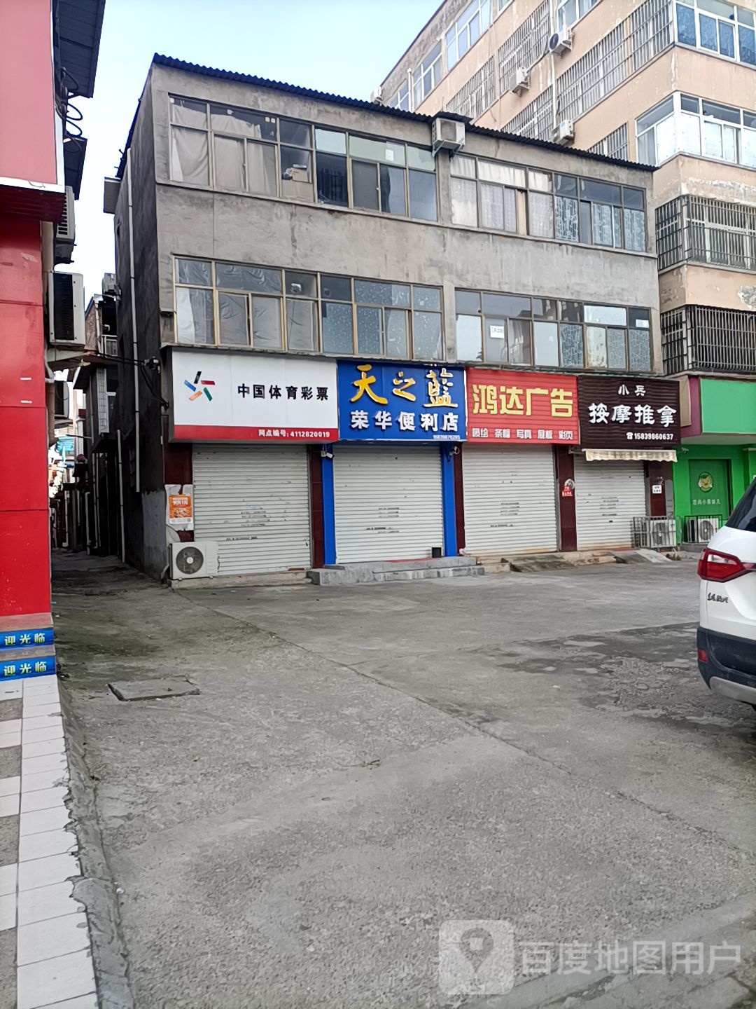 荣花便利店(解放路店)