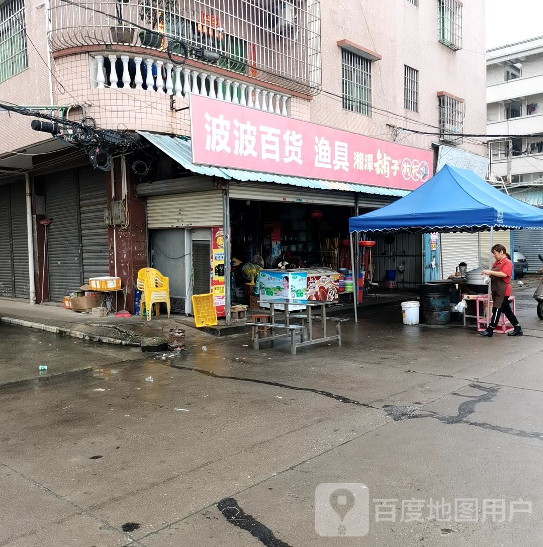 波波百货渔具