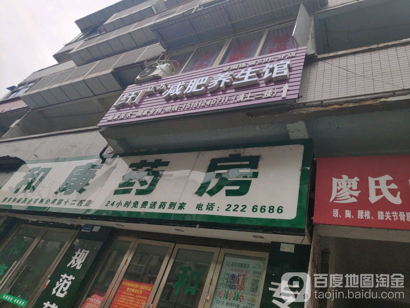 纤立方减肥养生馆(586分店)