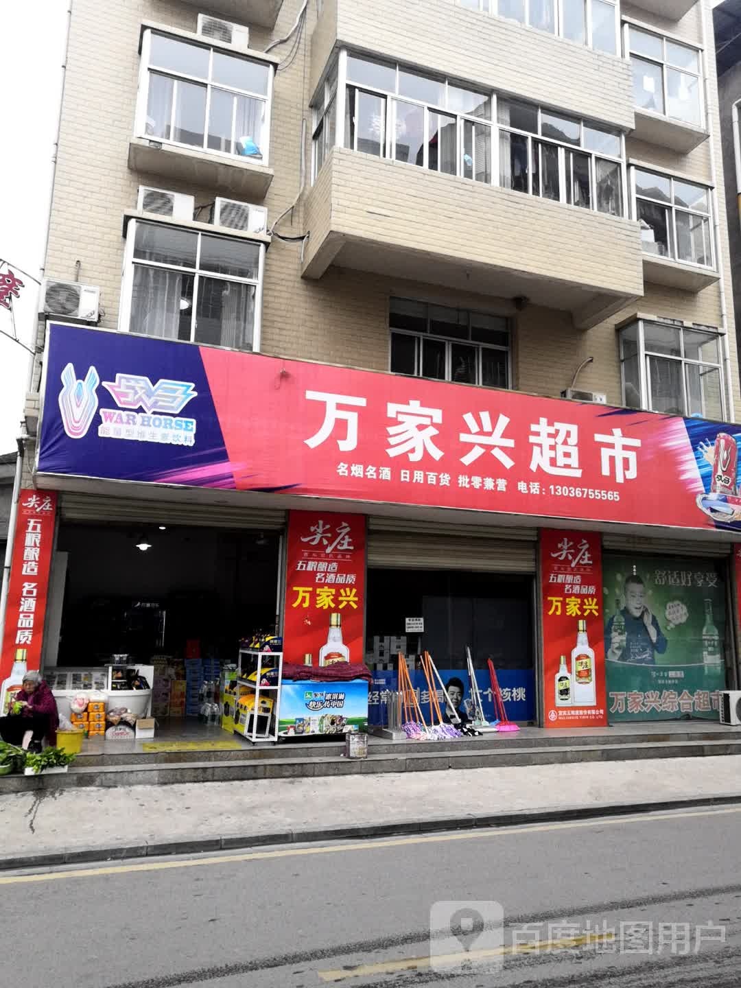 万家十超市(双安路店)