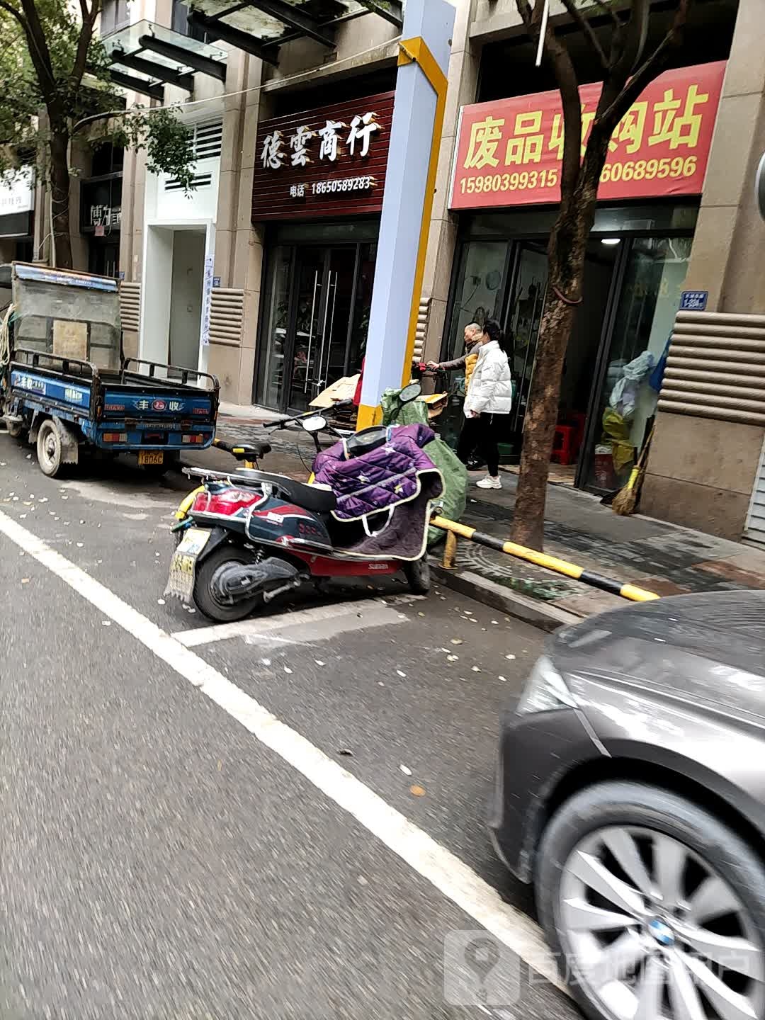 德云商行