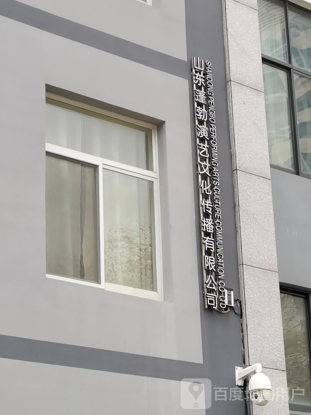 山东蓬勃文化传媒