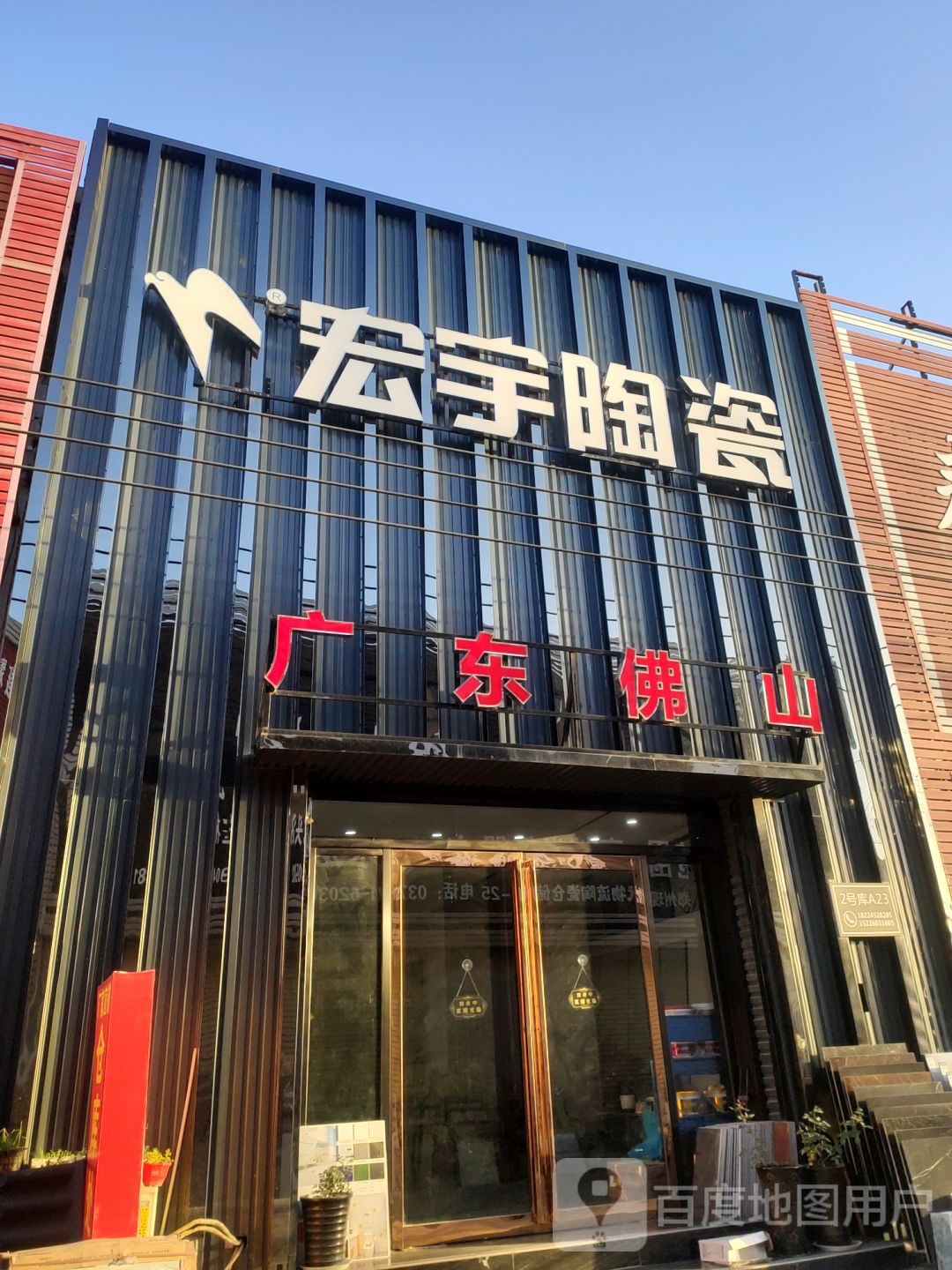 中牟县白沙镇宏宇五金机电工具(商都路店)