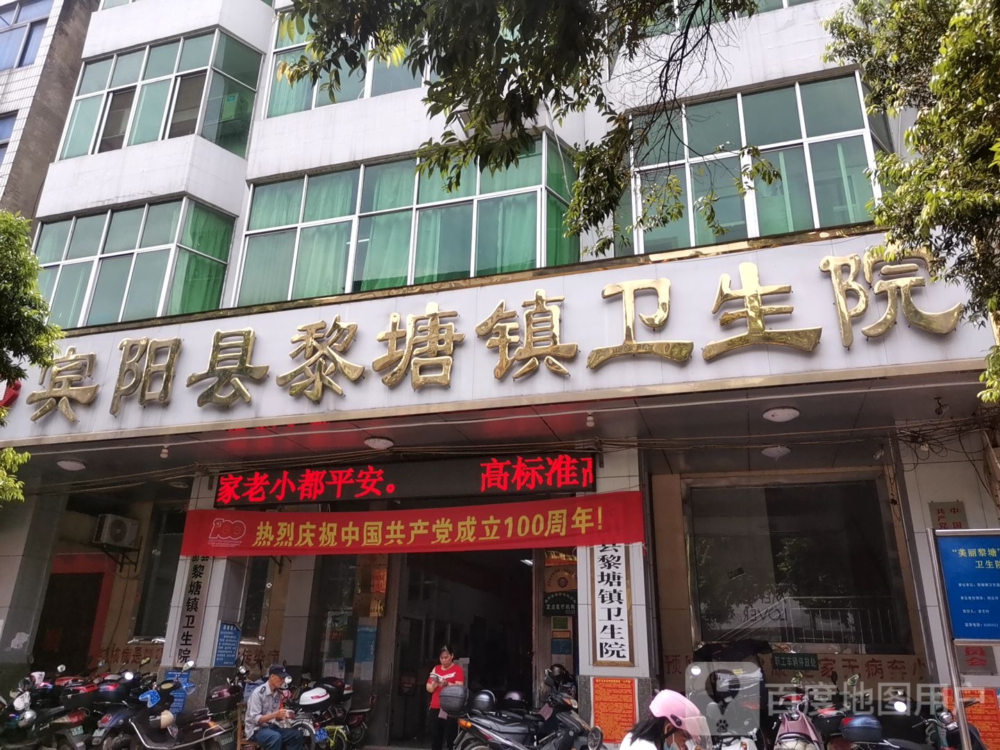 宾阳县黎塘镇卫生院