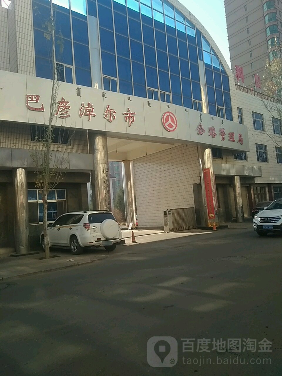 巴彦淖尔市公路管理局