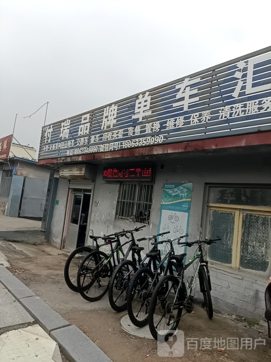 付瑞品牌单车汇