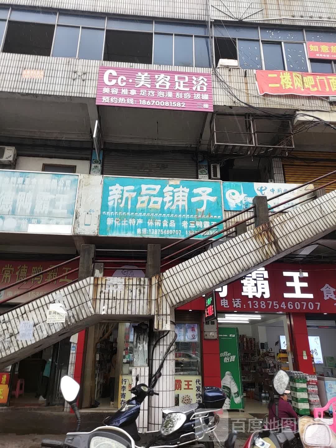 Cc·美容足浴