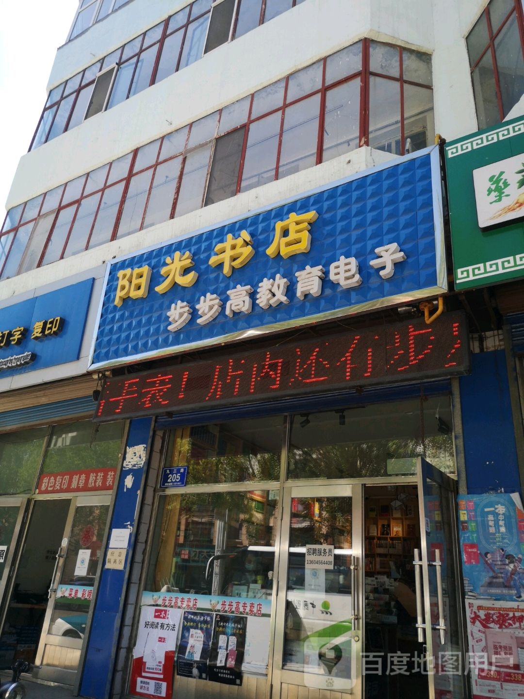 阳光书店(九三路店)