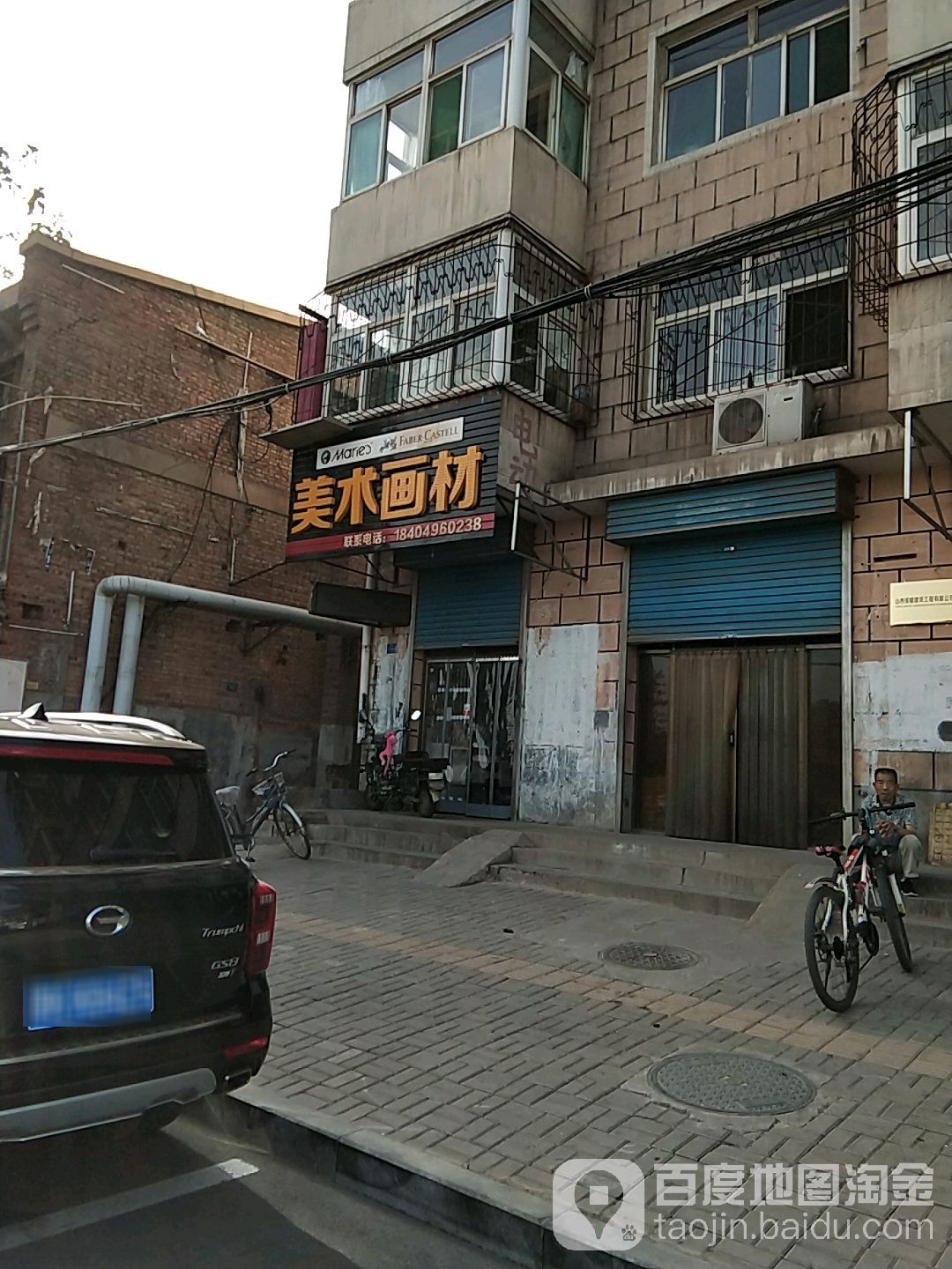 美术画材(纺纱小区店)