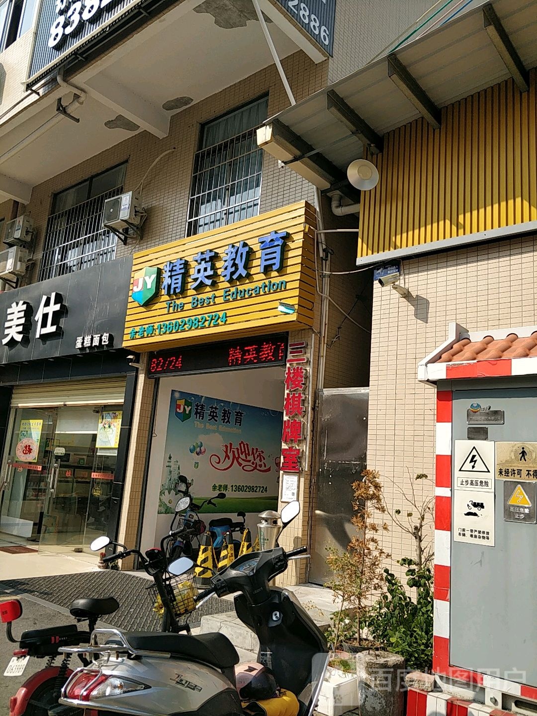 精英教育(湖西一路)