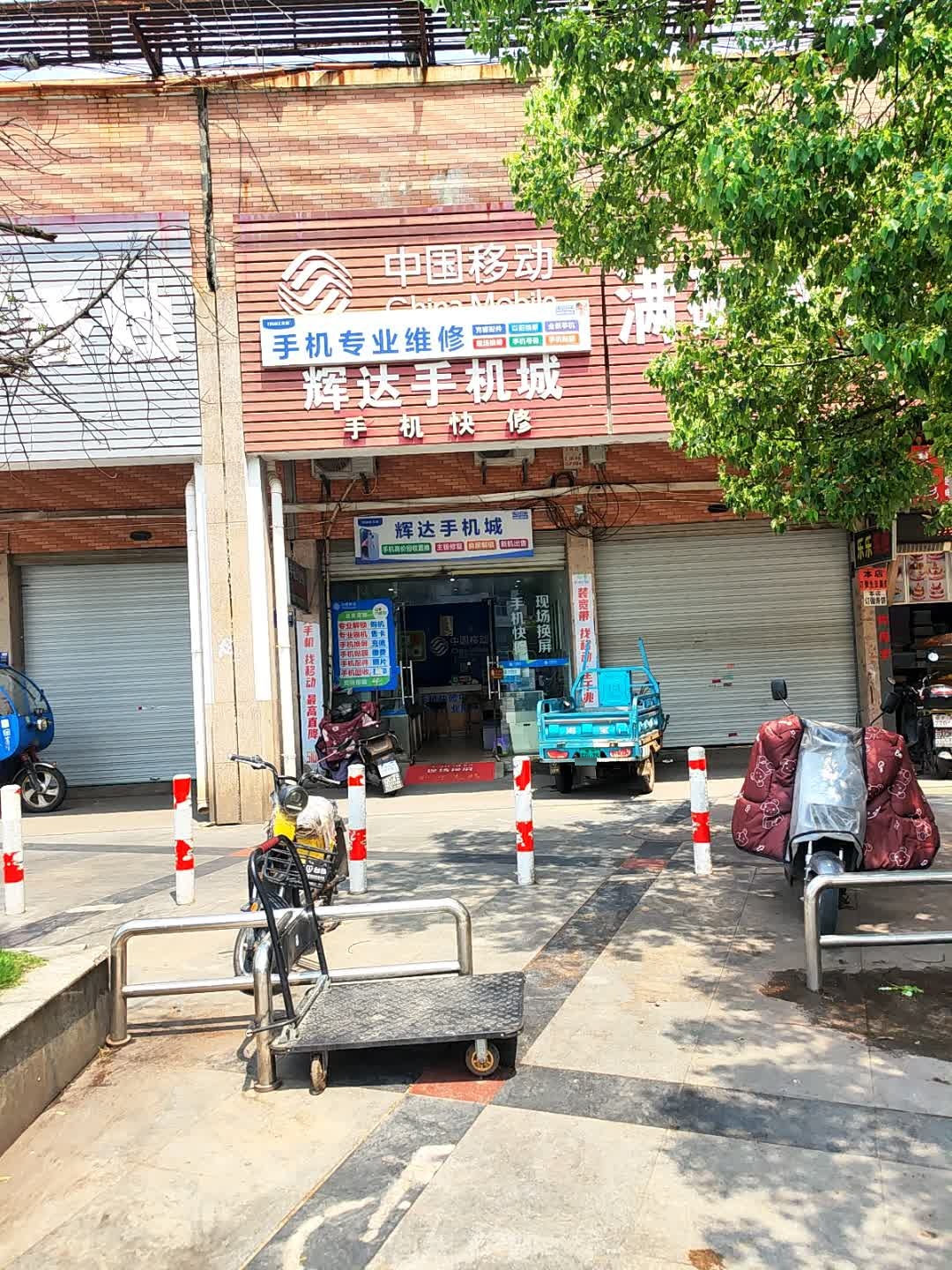 中国移动·辉达手机城