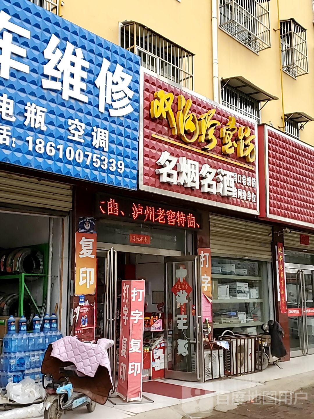 商水县名烟名酒(丘生路店)