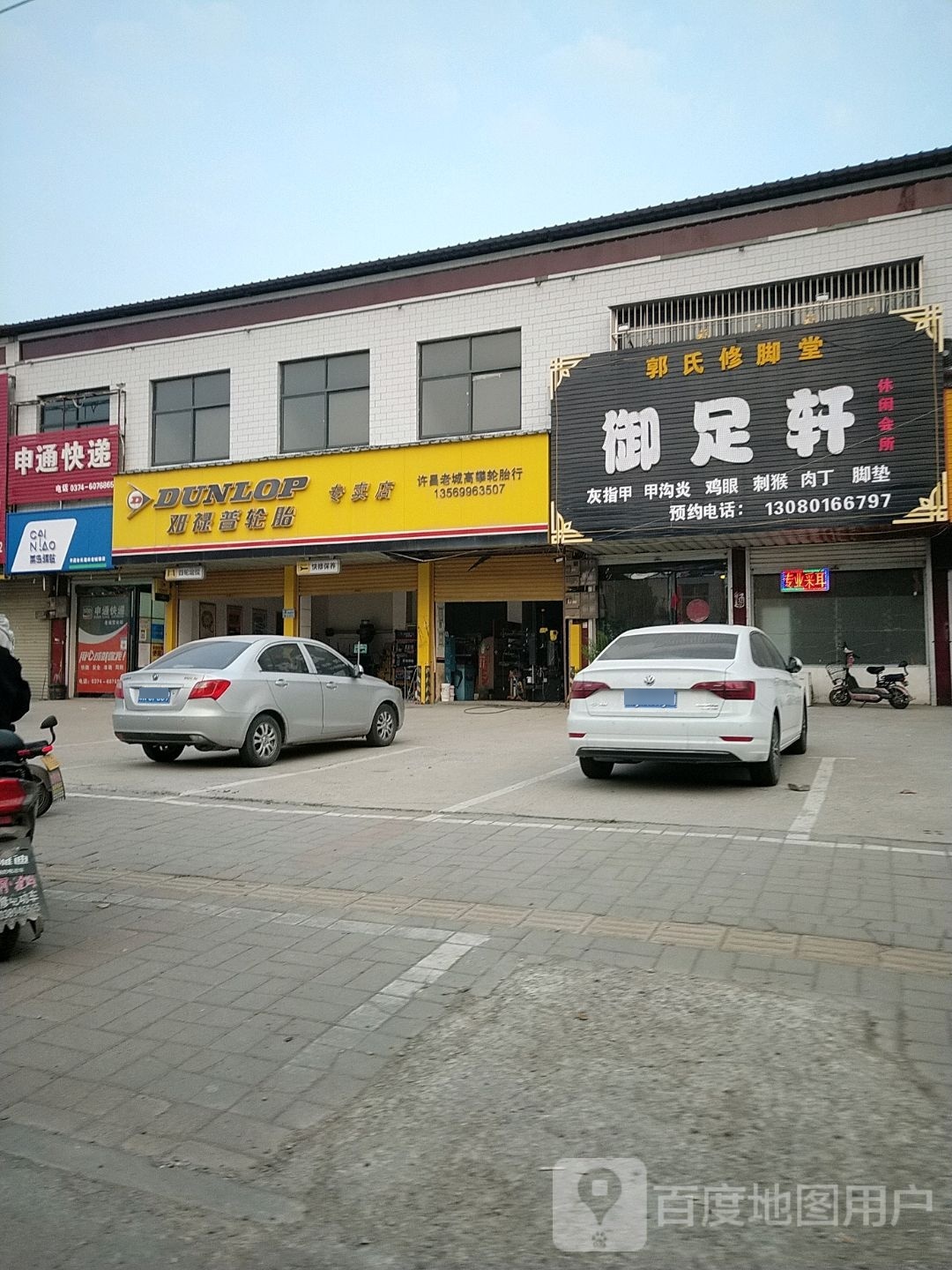 御还轩休闲会所(土桥大道店)