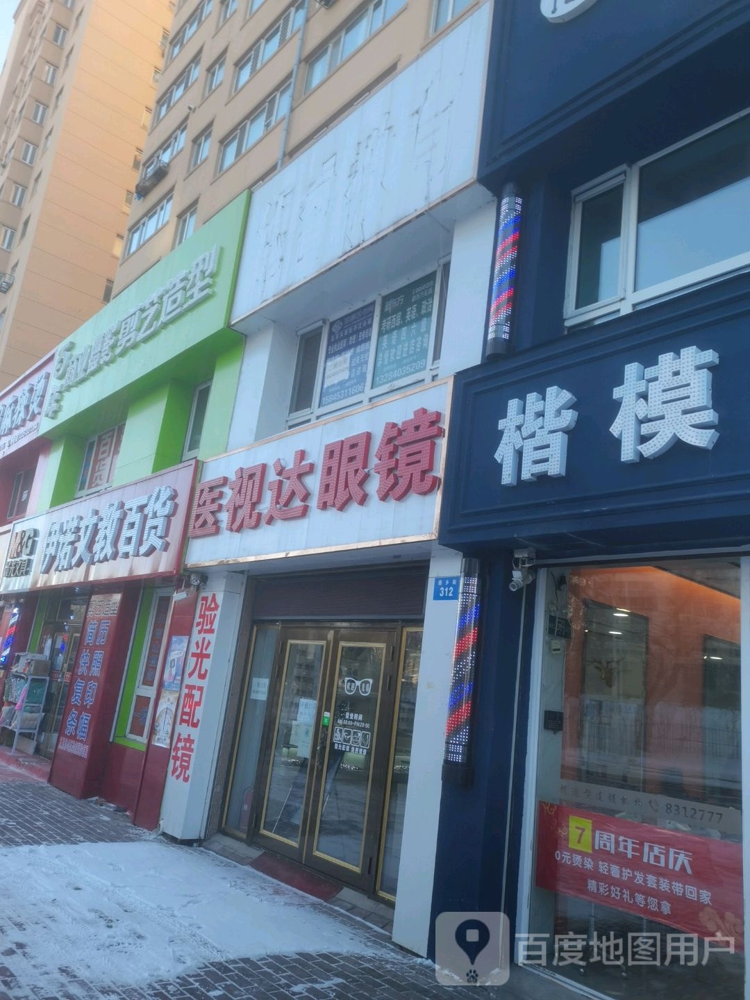 伊诺文教百货