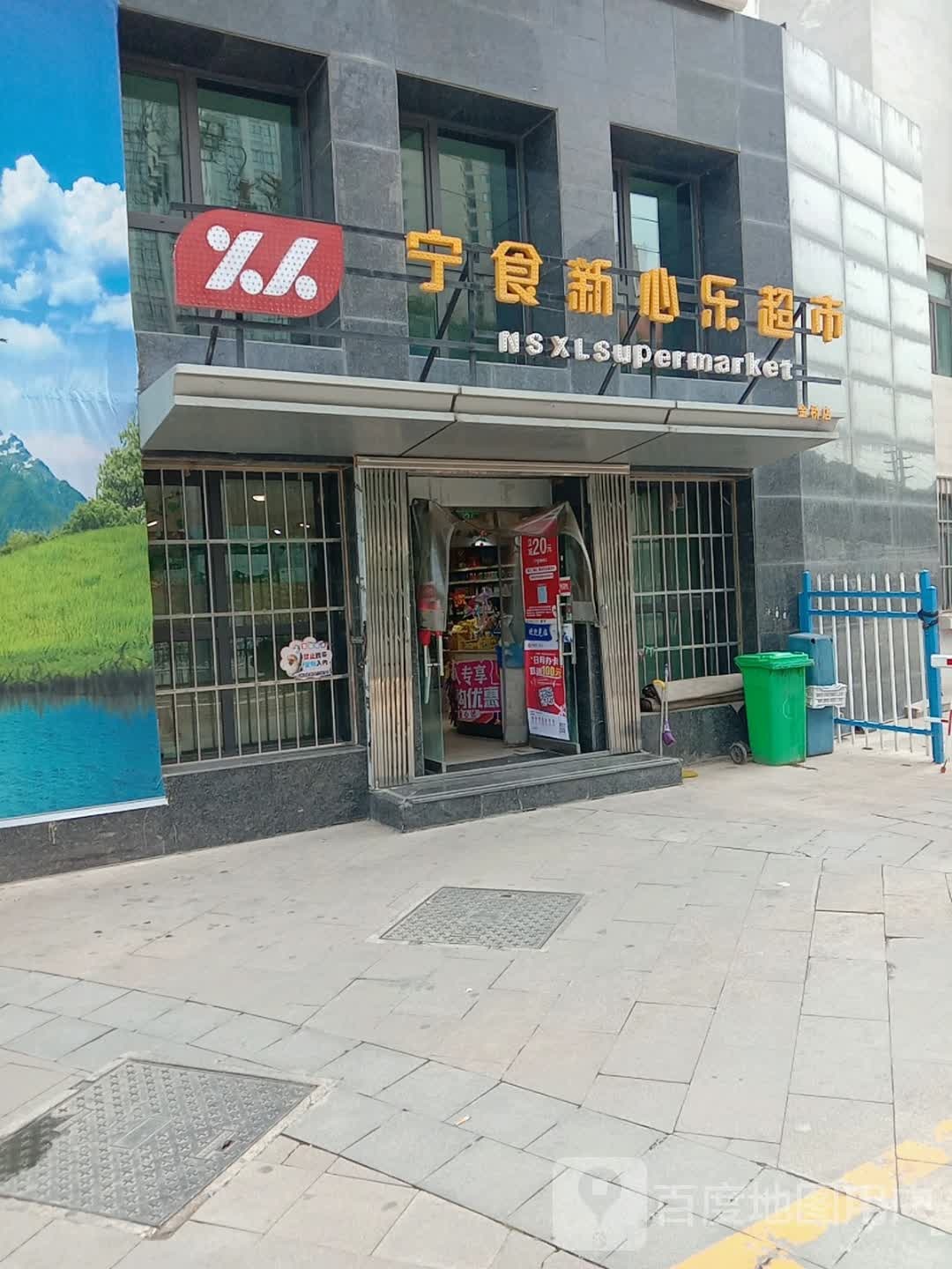 宁食新心乐超市(金桥店)