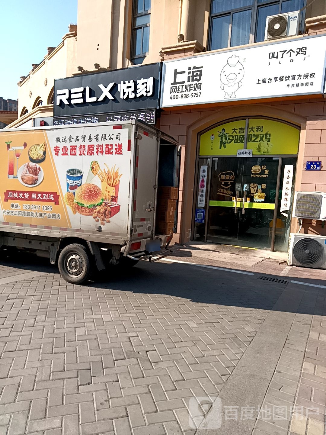 上海王红炸鸡