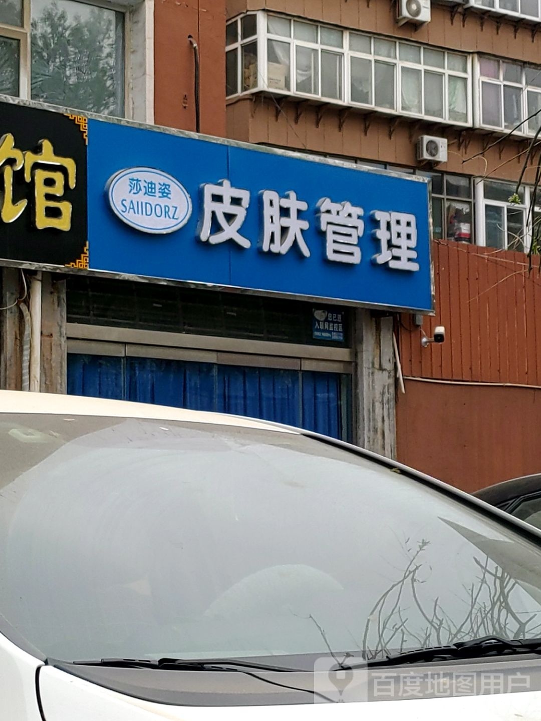 莎迪姿皮肤护理