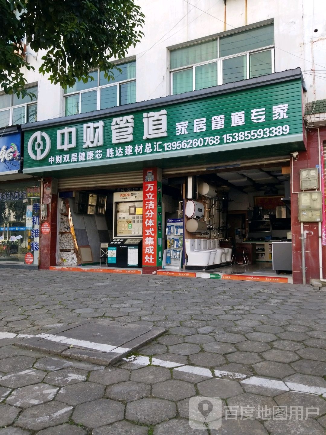 中财管道(迎宾大道店)