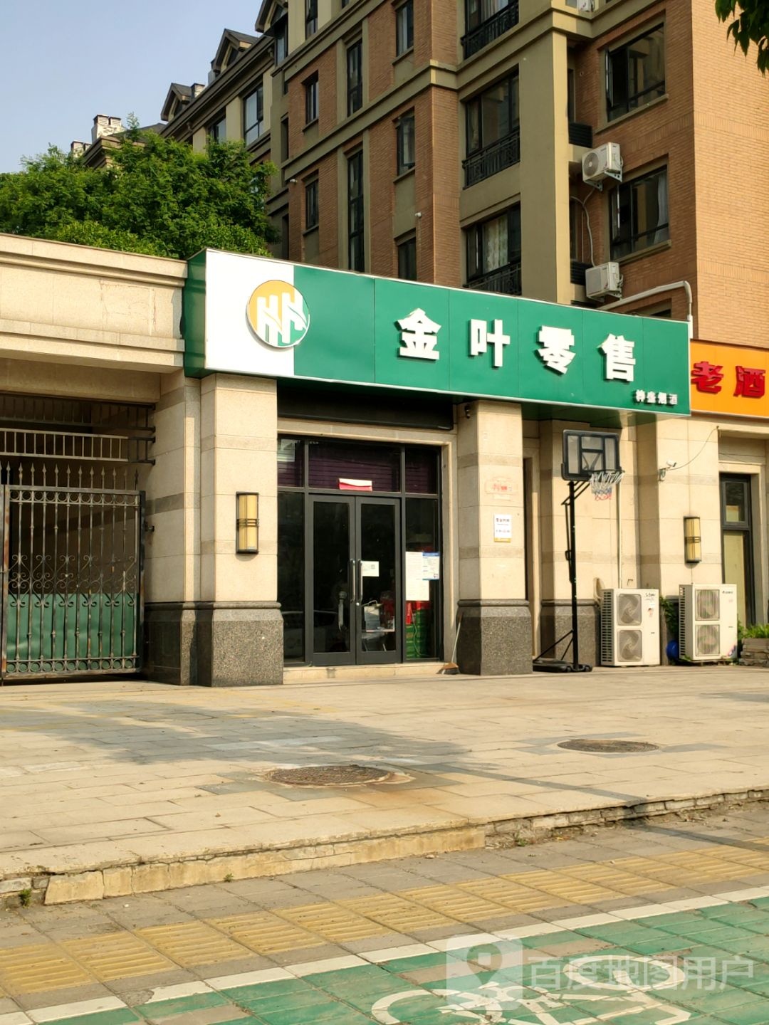 中牟县金叶零售(清阳街店)