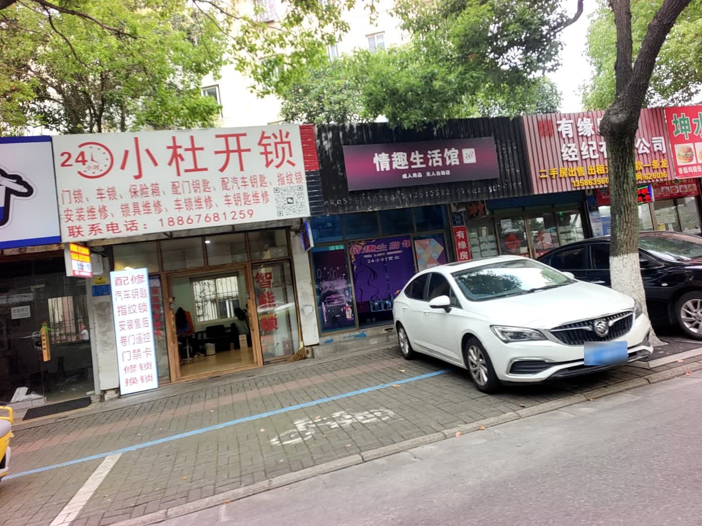 小杜开锁