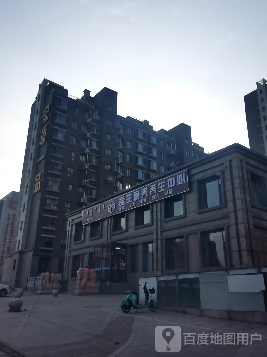 益生康养养生中心