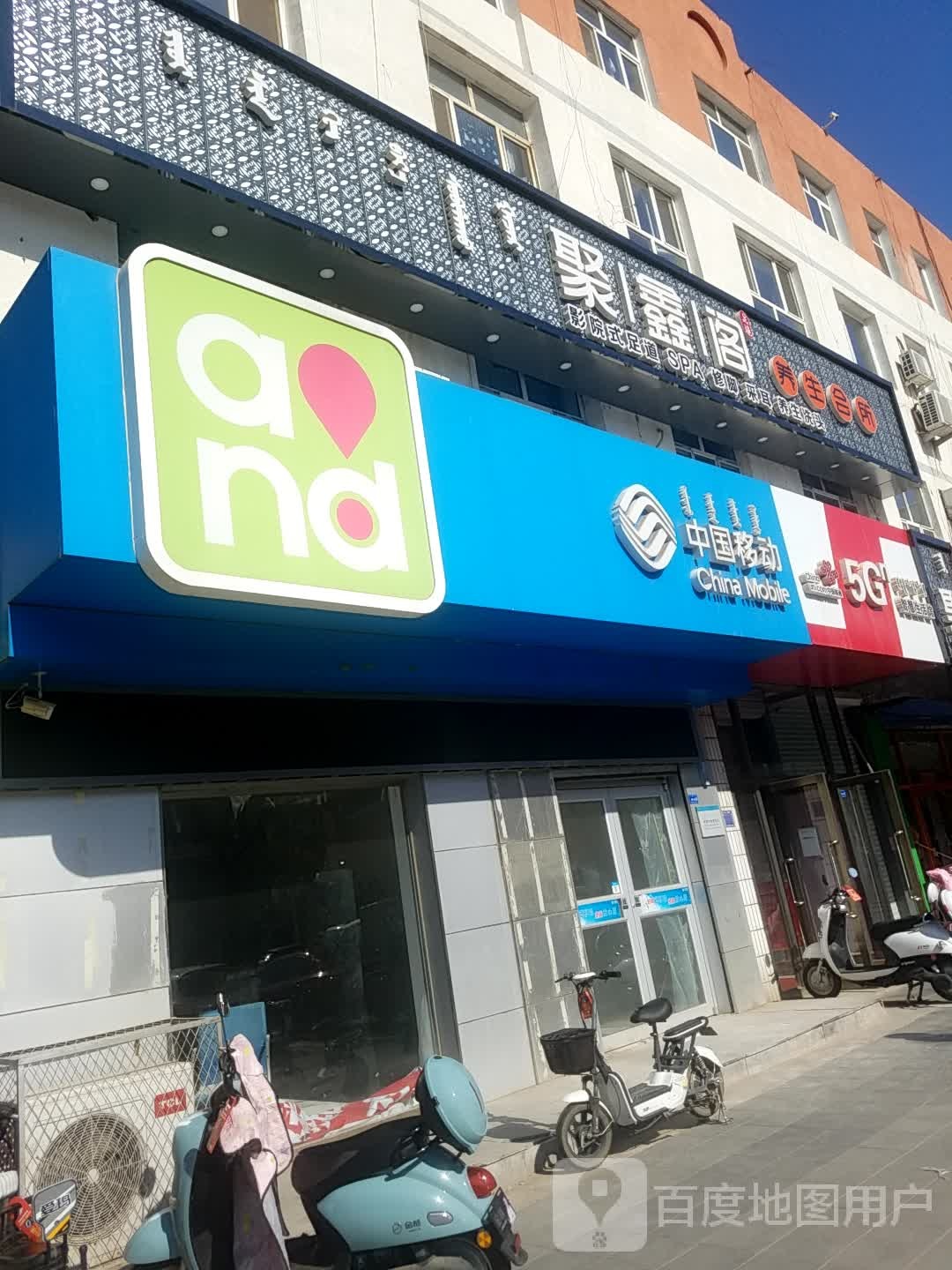 聚鑫阁spa会所(临潢门大街店)